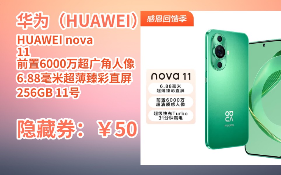 88毫米超薄臻彩直屏 256gb 11号色 华为鸿蒙智能手机