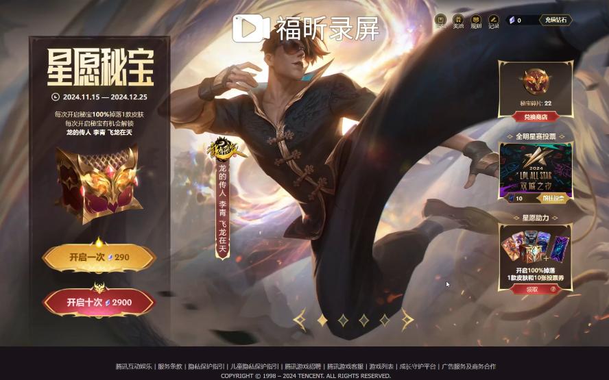 星愿秘宝可以免费领皮肤啦!