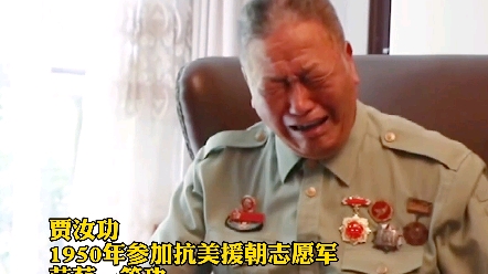 [图]黄继光牺牲69年，缅怀致敬！黄继光的战友忆起他的时候哭红了眼…