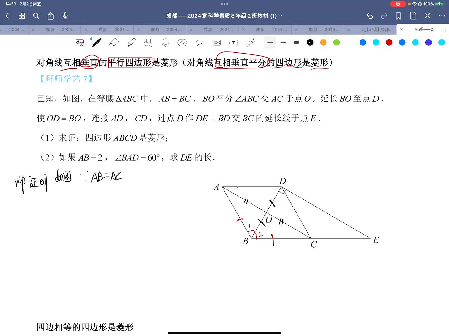 [图]2024寒八二班第7讲课程视频（2）《菱形的性质与判定》