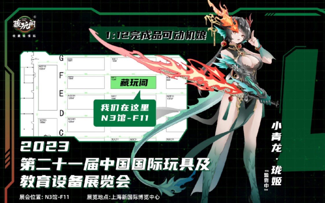 [新胶资讯] 藏玩阁 1:12成品机娘系列产品-【小青龙·珑姬】