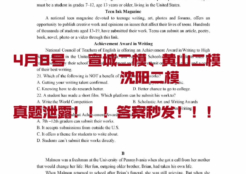 三连免费获取!!!4月8号宣城二模、黄山二模、沈阳二模全科试卷答案汇总提前查阅哔哩哔哩bilibili