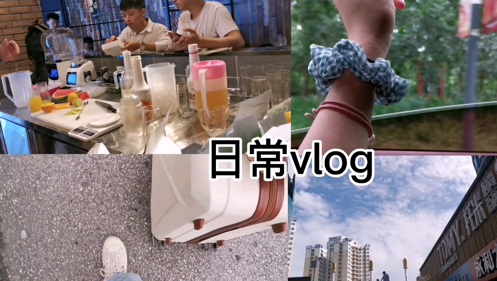 [图]日常vlog|暑期工重新找工作，搬宿舍，重新认识新的一群人/生活总是奇奇怪怪/南京日常