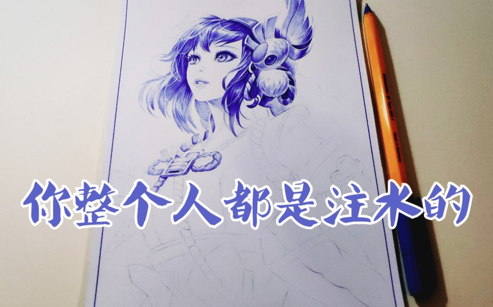 圆珠笔画如何用25元的圆珠笔画出一个大乔伊势巫女皮肤