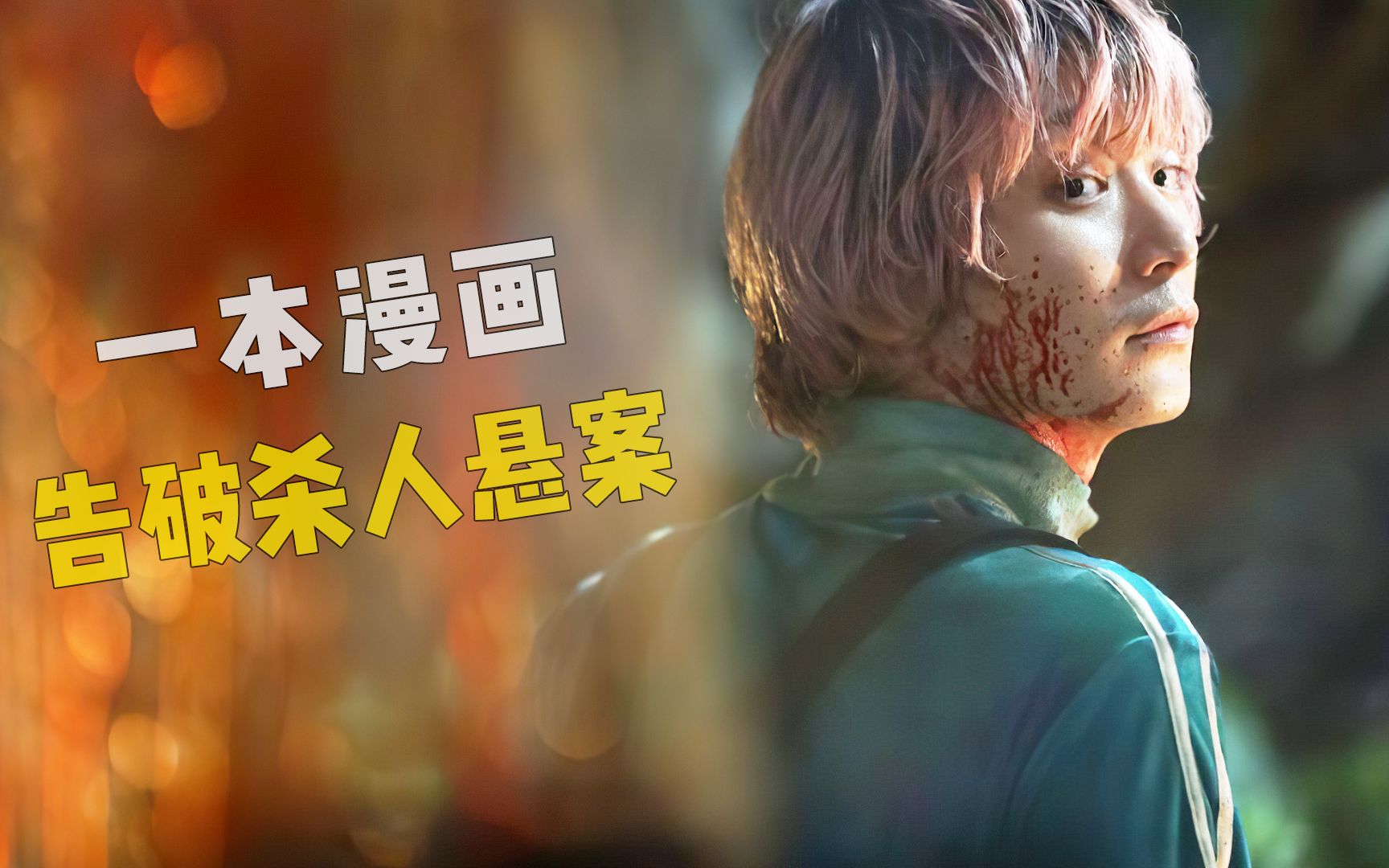 日本悬疑片顶流一本漫画告破杀人悬案角色