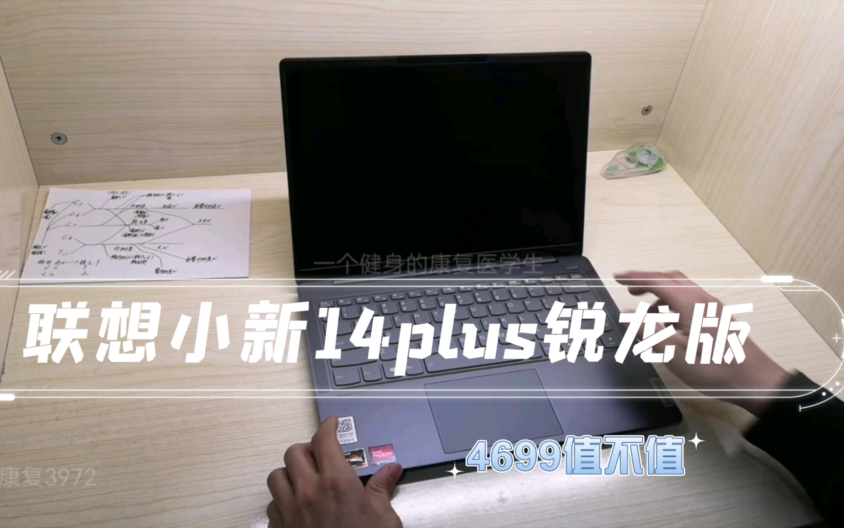 开箱联想小新14plus锐龙版r75800u16g512g办公没问题轻游戏也没问题我