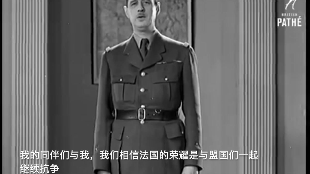 戴高乐将军演讲致所有法国人(自制中文字幕)哔哩哔哩bilibili