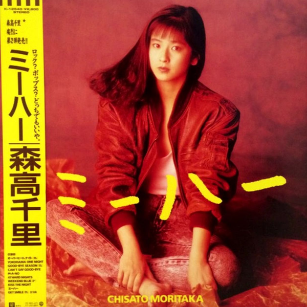 CityPop] 森高千里- Miha (1988)_哔哩哔哩_bilibili