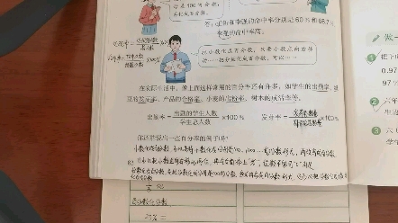 [图]六上数学百分数的认识第二课时重点讲解+83页做一做+练习十八部分题目讲解