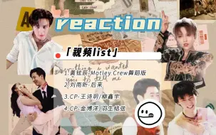 Скачать видео: 【推荐】reaction straykids黄铉辰+刘雨昕+王诗玥柳鑫宇+羽生结弦金博洋