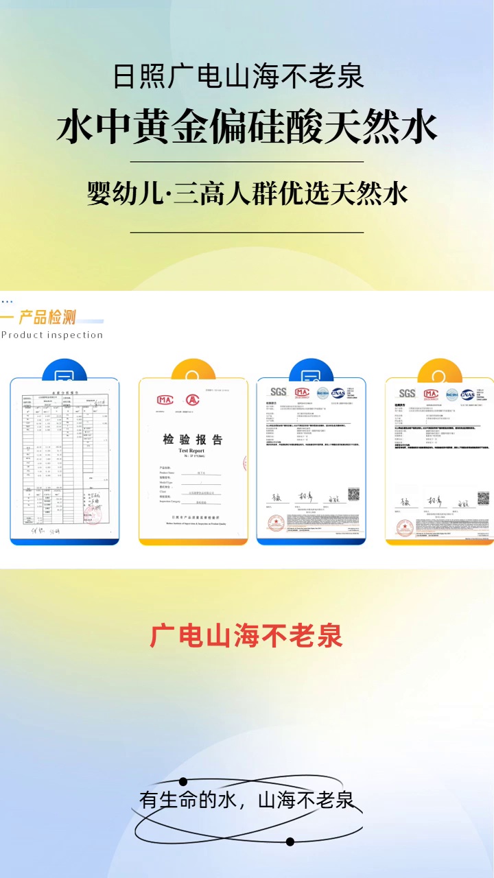 日照广电山海不老泉培训,开启独特的知识提升通道 水中黄金偏硅酸天然水,富含珍稀元素. #日照广电山海不老泉培训 #水中黄金偏硅酸天然水 #日照广电...