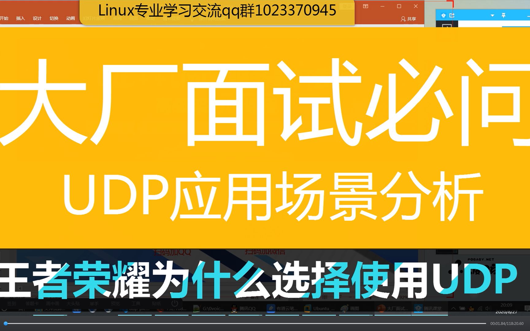 第一百一十六讲|大厂面试必问的UDP应用场景分析|王者荣耀为什么选择使用UDP|TCP/UDP如何抉择|面试官问什么场景该用UDP|如何实现UDP的可靠传输...