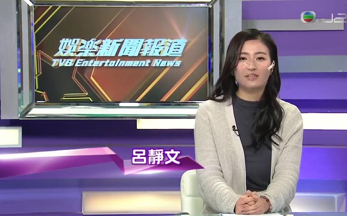 [图]TVB娱乐新闻报道3月13日