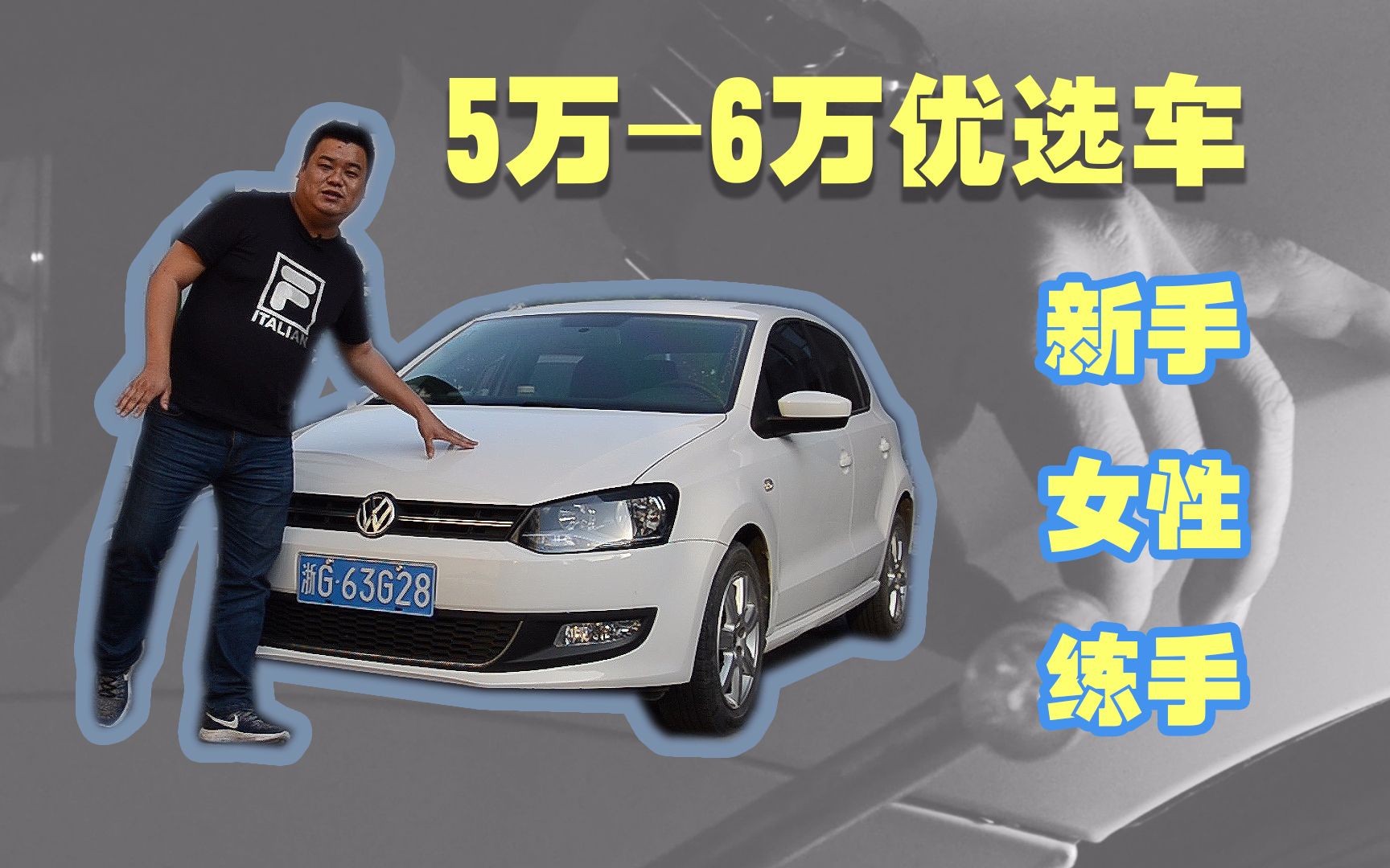 5万6万德系入门轿车——Polo哔哩哔哩bilibili