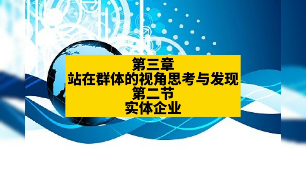 《公共网络债务制度终结者》三章②节实体企业@麦田里守望者@吕沛袀#互联网+@什么是实?什么是虚?哔哩哔哩bilibili