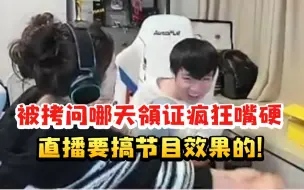 Скачать видео: Letme陪老婆玩游戏被拷问哪天领的证疯狂嘴硬：我真记得 直播要搞节目效果的！