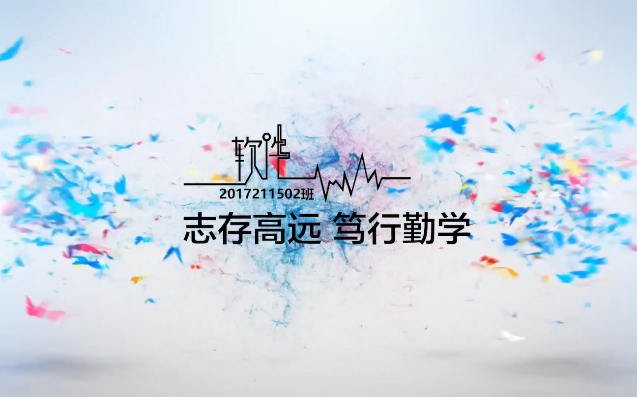 北京邮电大学软件学院2017211502班2019年优秀班级体评选哔哩哔哩bilibili