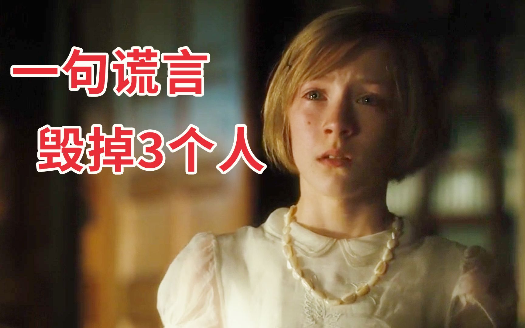 深度解说奥斯卡获奖电影《赎罪》