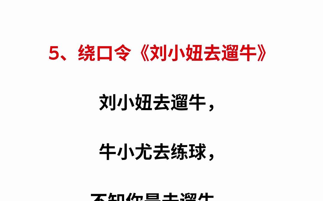 播音配音练声素材|一级绕口令大挑战,你敢挑战吗?哔哩哔哩bilibili