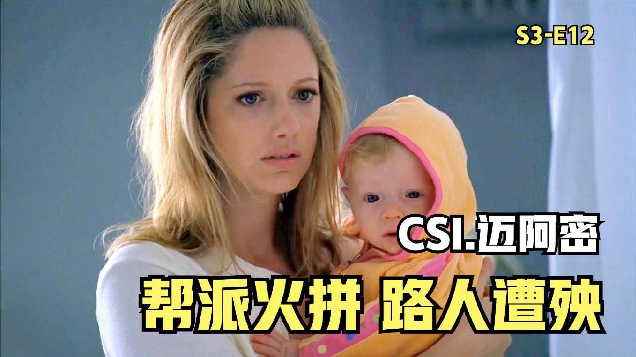 [图]帮派老大屋外洗车，妻子屋内偷腥，引发两派火并《CSI迈阿密》