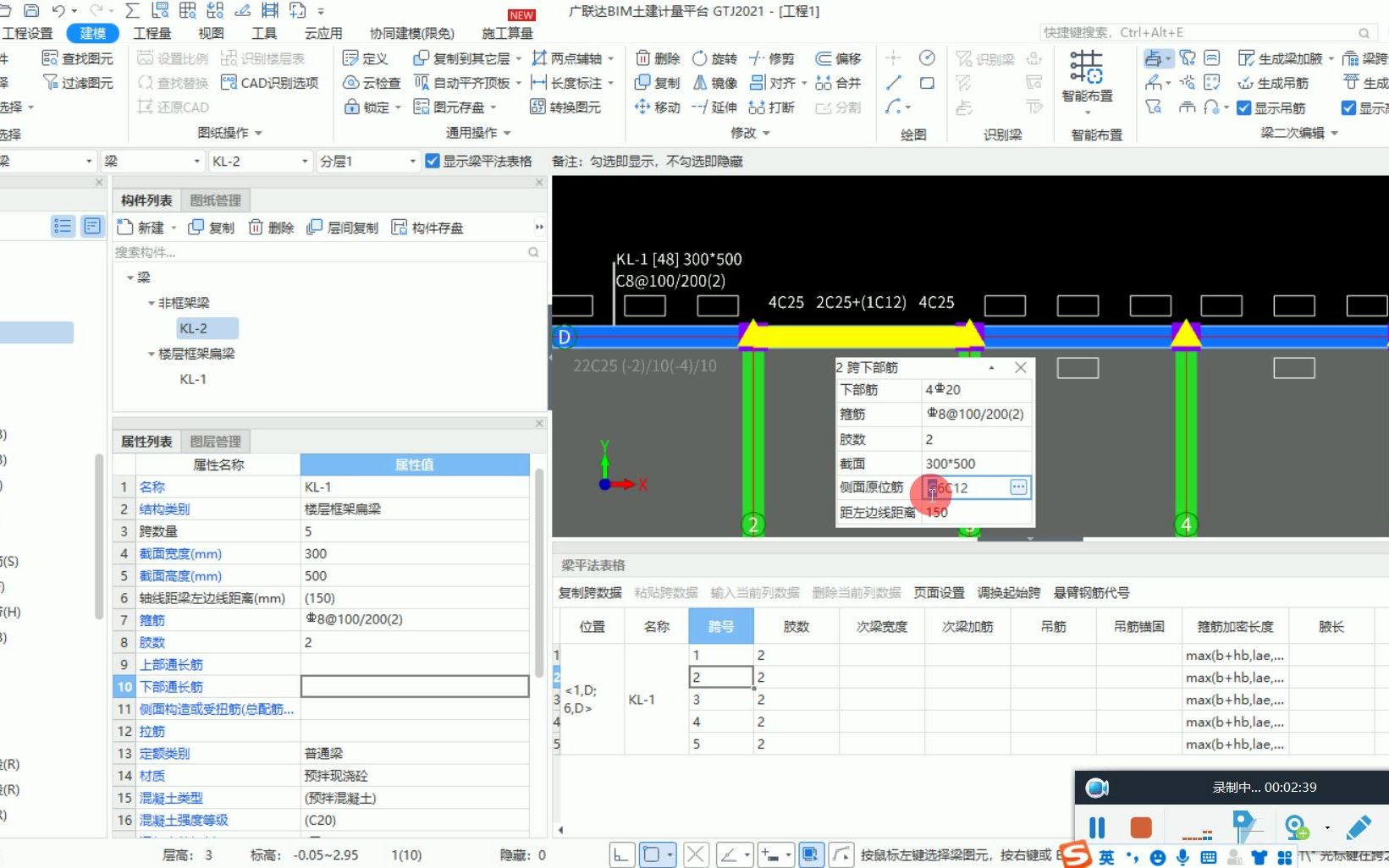 框架梁原位标注钢筋在软件中设置?哔哩哔哩bilibili