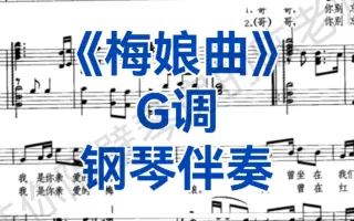 梅娘曲 哔哩哔哩 Bilibili