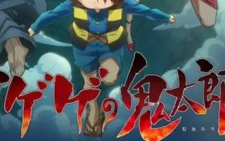 鬼太郎片头主题曲 搜索结果 哔哩哔哩 Bilibili