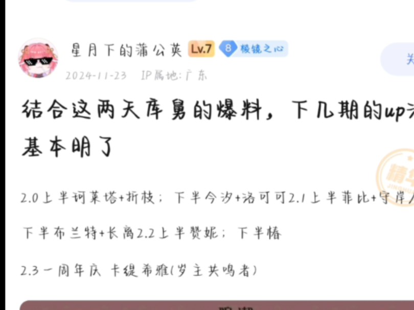 以防你不知道,后续卡池爆料已出 ,抓紧囤星声吧网络游戏热门视频