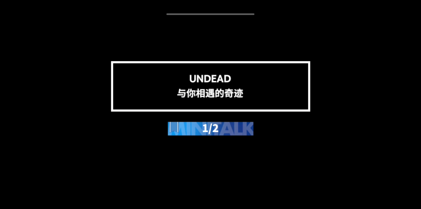 【es】undead一週年存檔