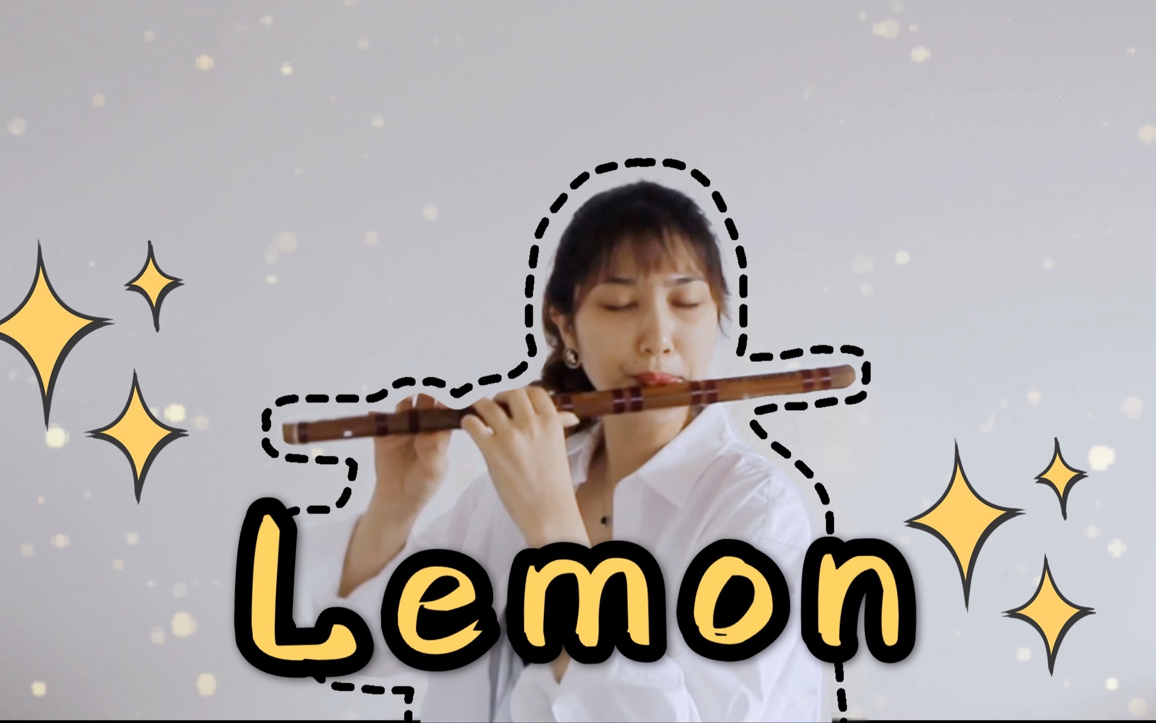 活动作品lemon竹笛米津玄师非自然死亡