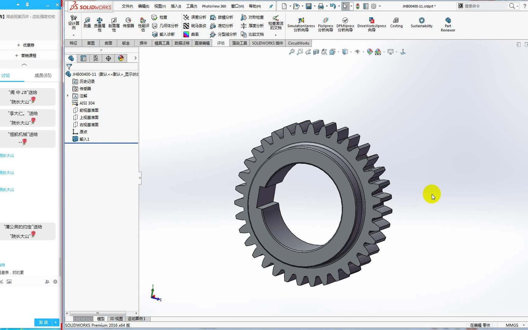 非标设计—Solidworks齿轮的校核准则讲解 Ⅳ哔哩哔哩bilibili