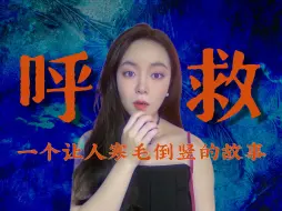 Download Video: 预定年度悬疑！少女连环被害，变态杀手就在身边？《呼救》