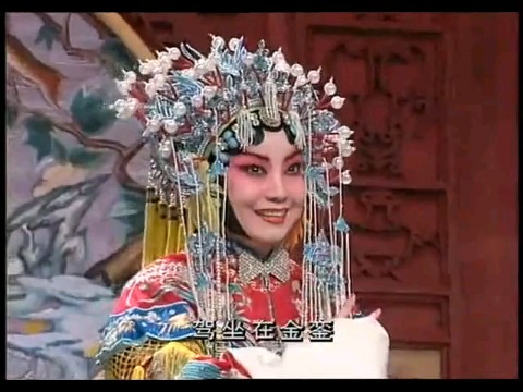 李维康 《大登殿》"讲什么节孝两双全"