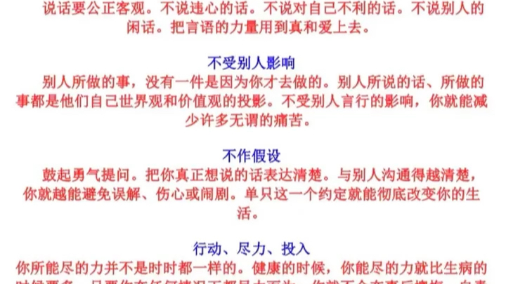 四个约定~让心自由 约~不妄作评判哔哩哔哩bilibili