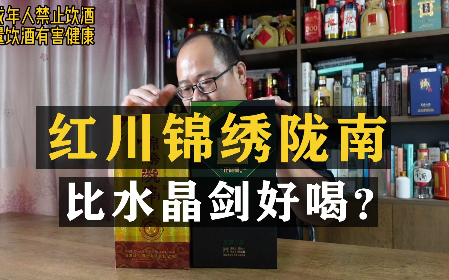 红川锦绣陇南比水晶剑还好喝?金徽正能量酒的能量1号和它差多少哔哩哔哩bilibili