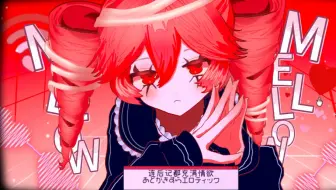 鱼糕急性恋爱中毒～（描改手书 剪映关键帧凑合版）