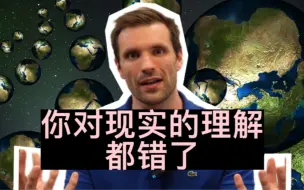 Скачать видео: 玄幻又硬核：量子力学、概率波，和多重世界