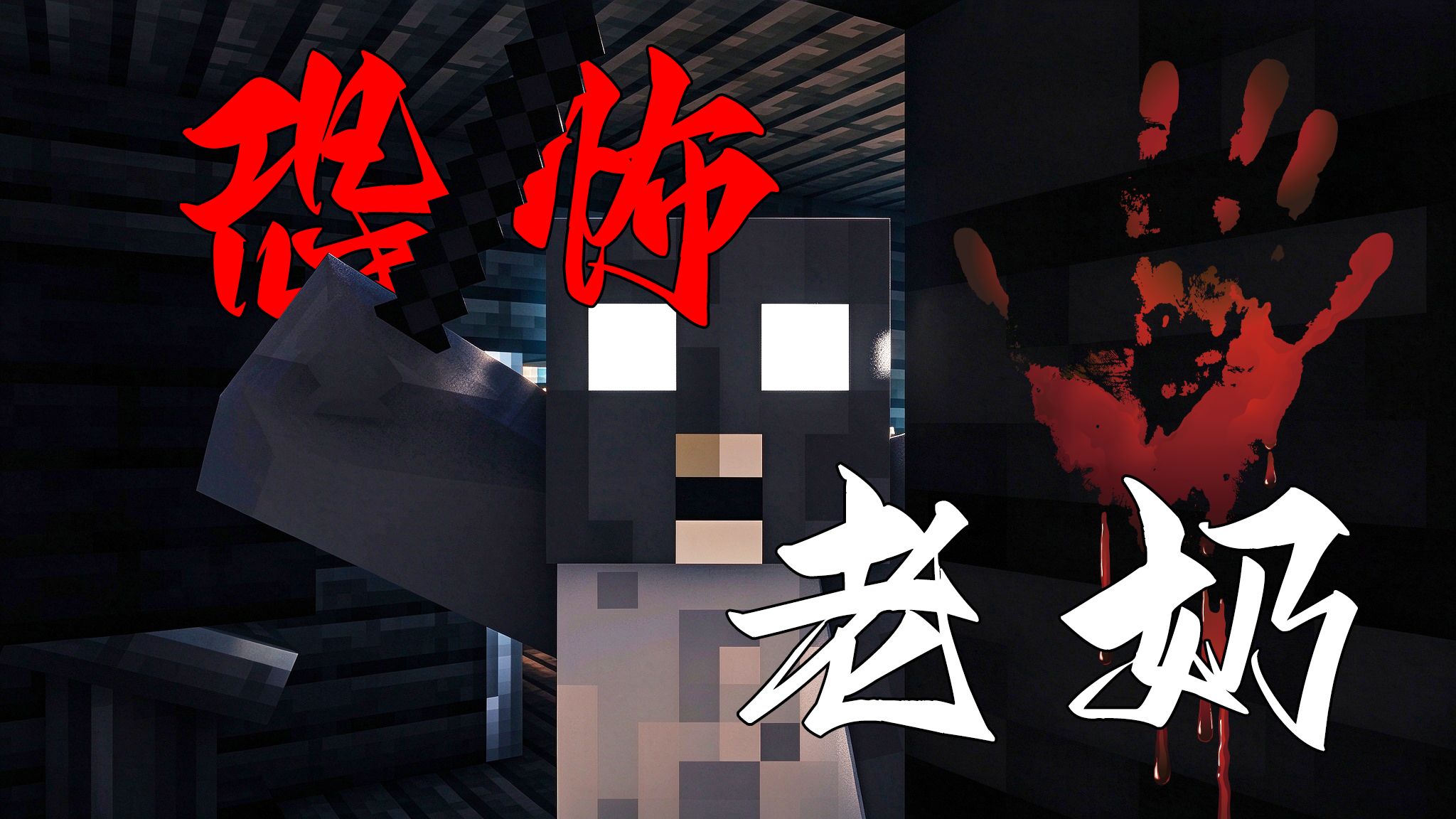 当你被困小屋被恐怖老奶奶追杀？！