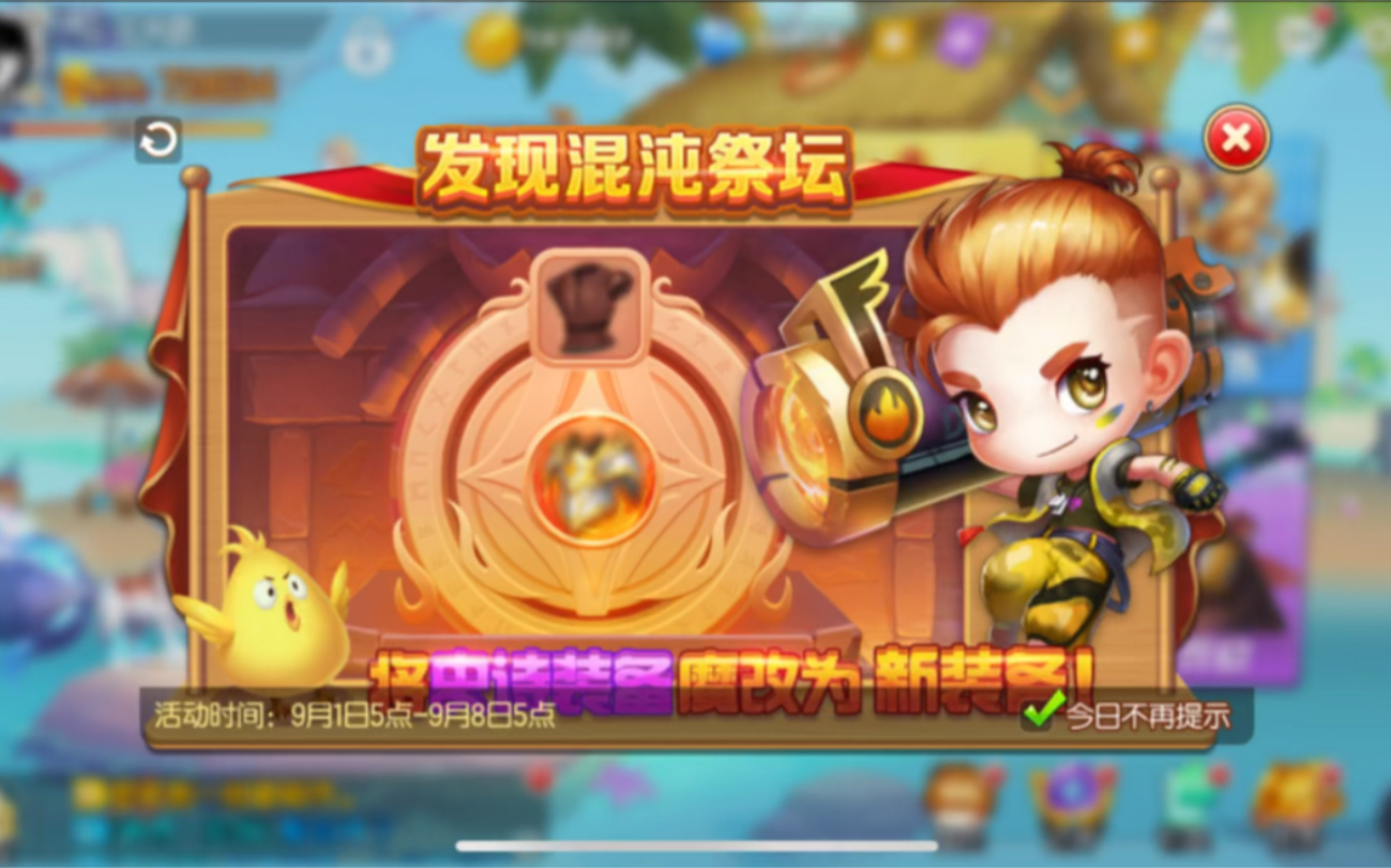 混沌祭坛哔哩哔哩bilibili