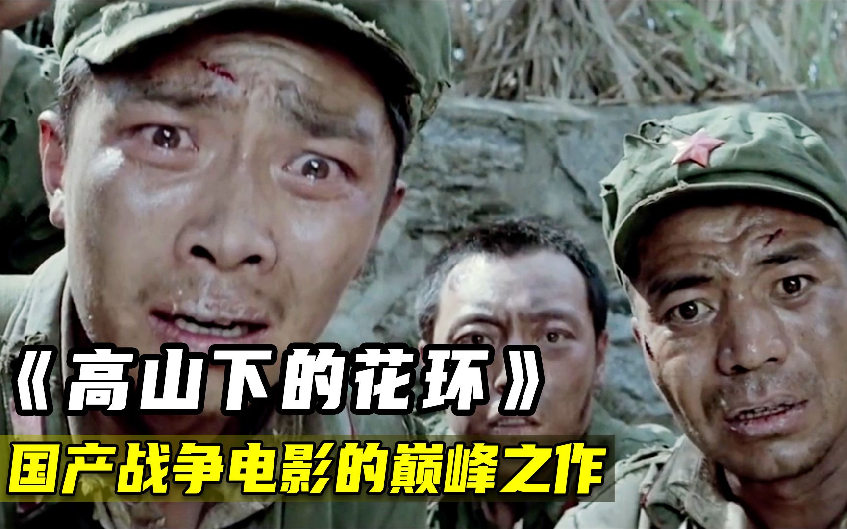 84年上映的电影!却成了国产战争片的巅峰之作!至今没有影片超过哔哩哔哩bilibili