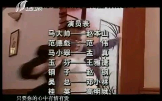 [图]电视连续剧《马大帅》片尾曲【活出个样来给自己看】（边海铭制作）