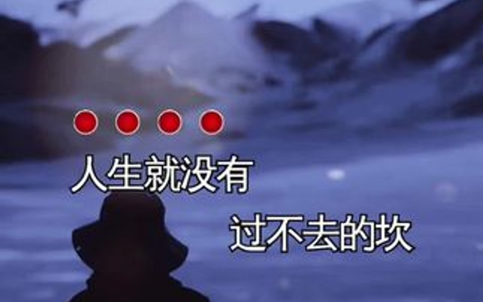 再苦再累再难,没有过不去的坎