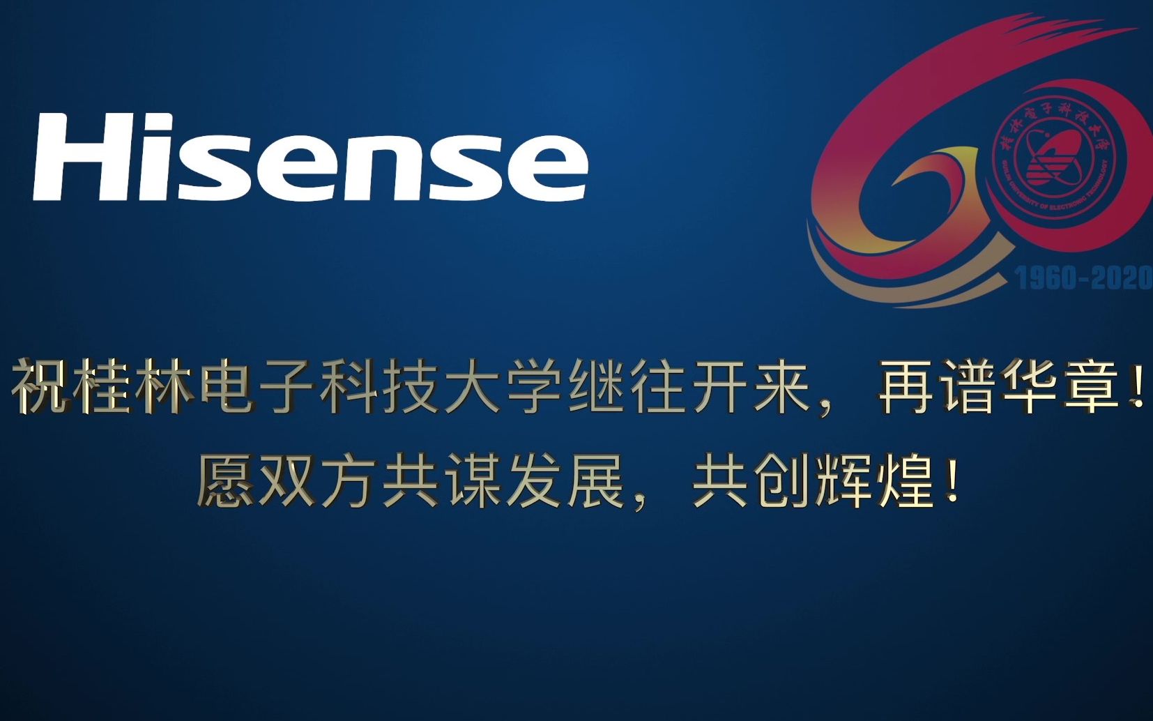 喜迎校庆 | 海信集团携150名桂电校友祝贺学校建校60周年哔哩哔哩bilibili