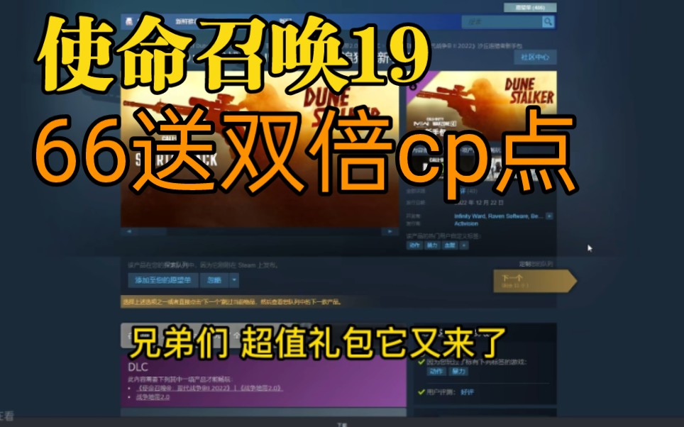 [图]双倍cp点？送最强狙镜蓝图？cod19超值礼包 沙漠追猎者新手包上线！