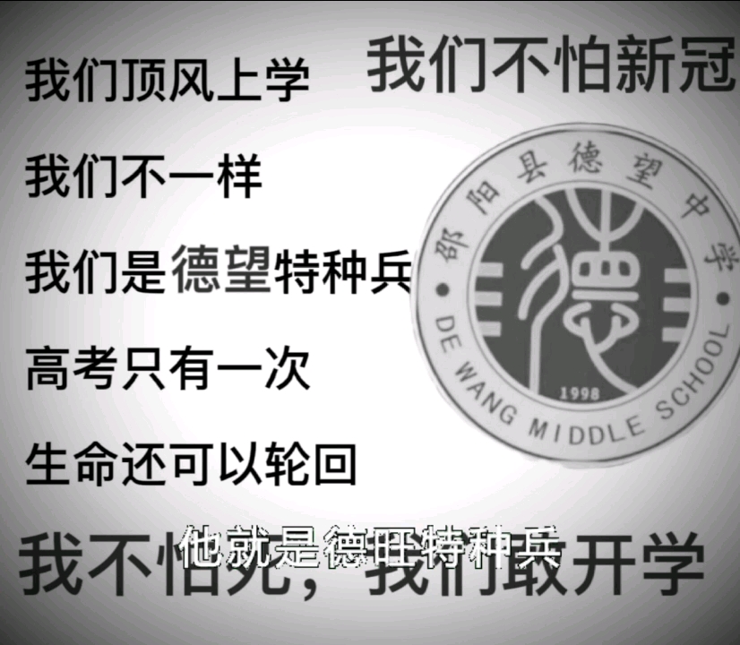 邵阳县德望中学