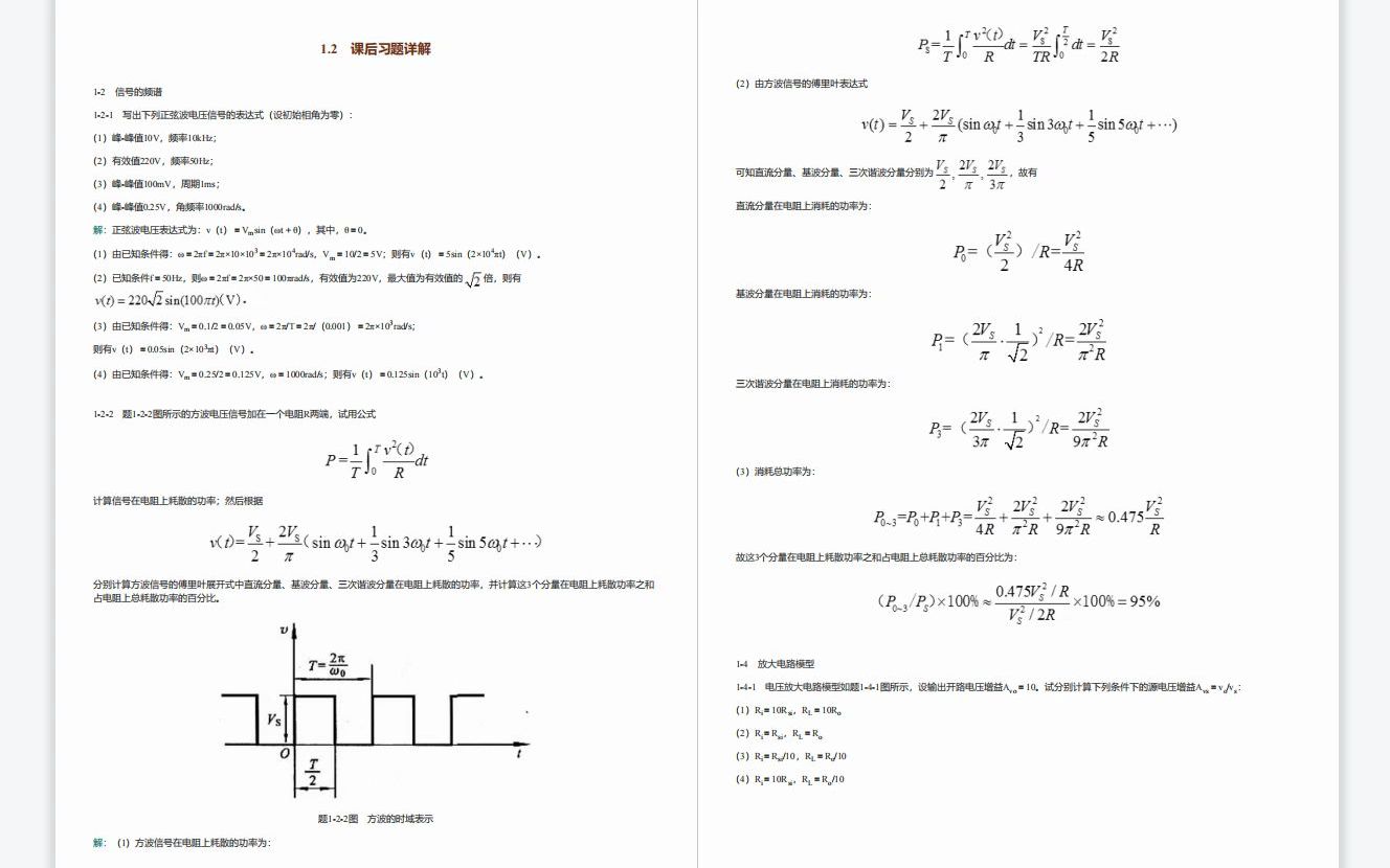 [图]康华光《电子技术基础-模拟部分》笔记和课后习题（含考研真题）详解