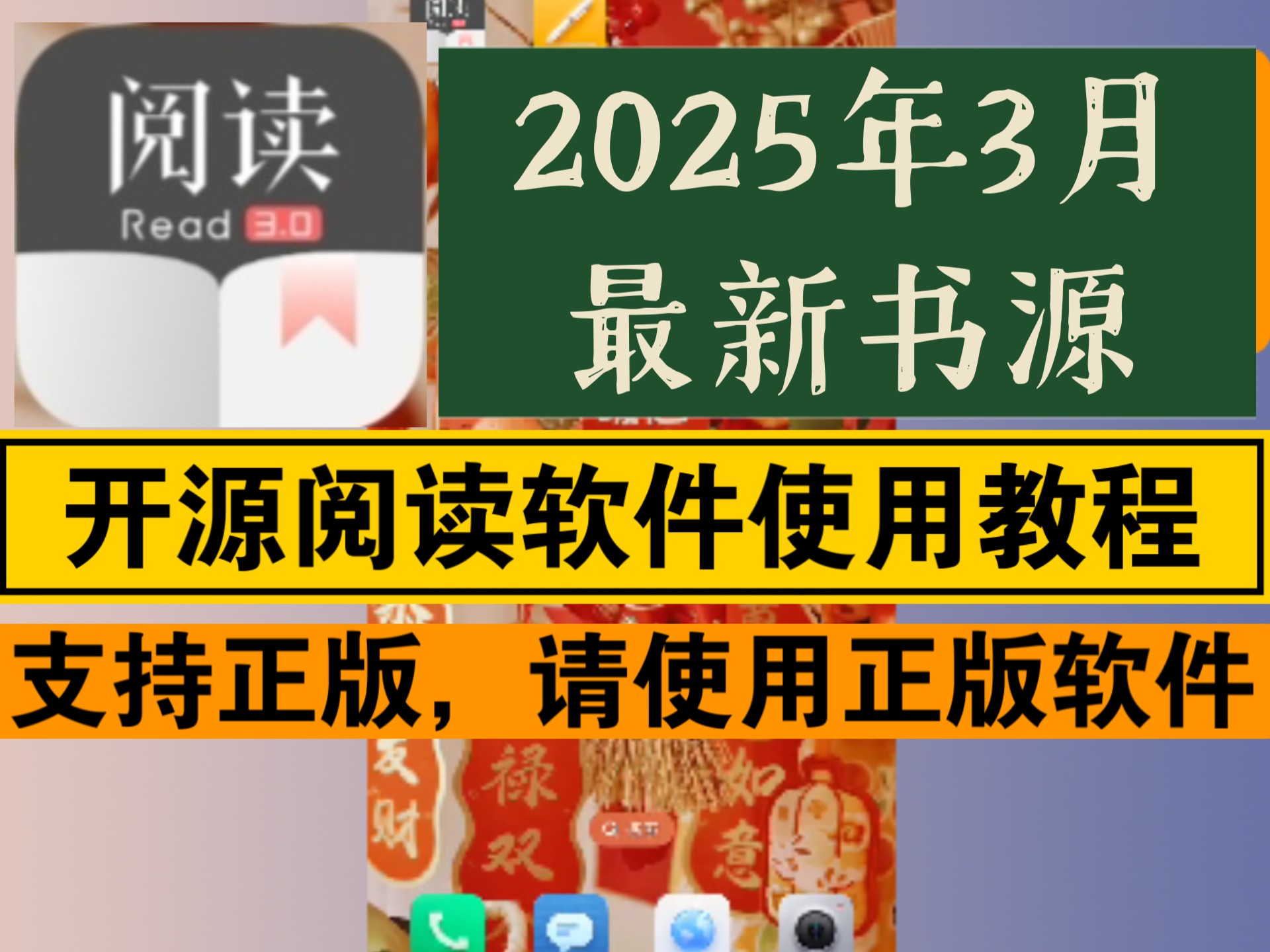 [数码杂谈]2025年最新书源,开源阅读软件使用教程哔哩哔哩bilibili