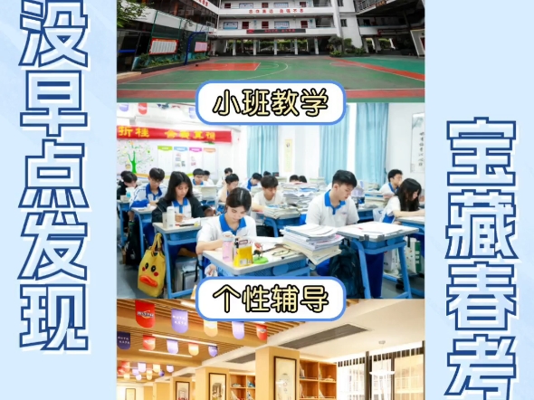 广东春季高考冲刺如何选择复读学校哔哩哔哩bilibili