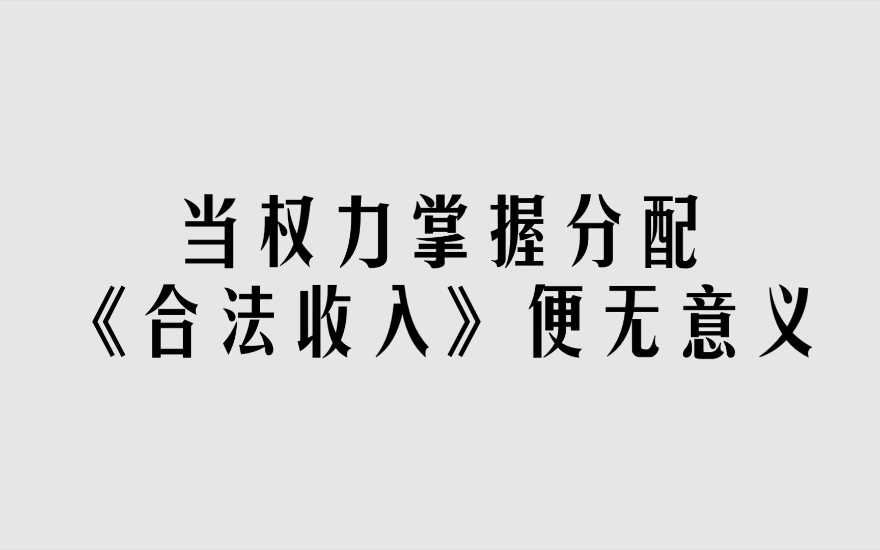 只看工资,大清理论上贫富差距也不大(苏联也是)哔哩哔哩bilibili