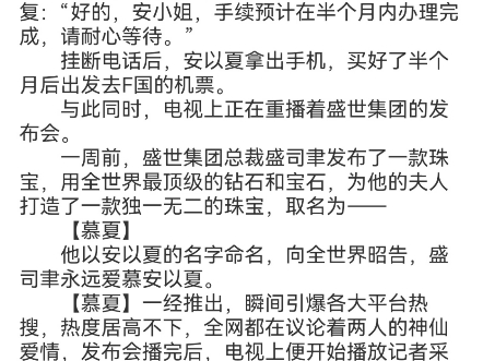 [图]安以夏盛司聿小说《迟冬不赴春》安以夏盛司聿大结局阅读全文！抖音热文推荐